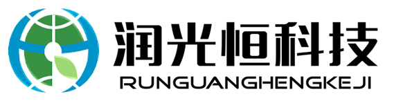 润光恒科技