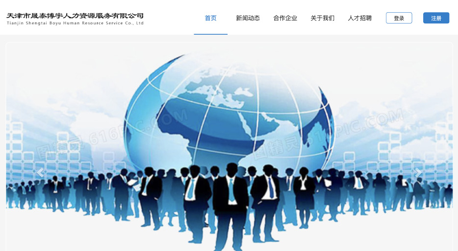 天津市晟泰博宇人力资源服务有限公司