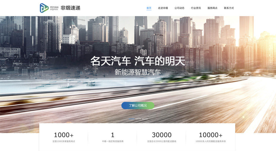 杭州非烟速递网络科技有限公司